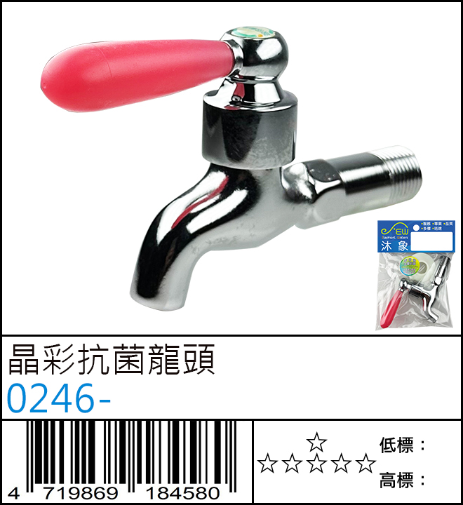 晶彩抗菌龍頭 - 0246- 晶彩抗菌龍頭 - 0246-