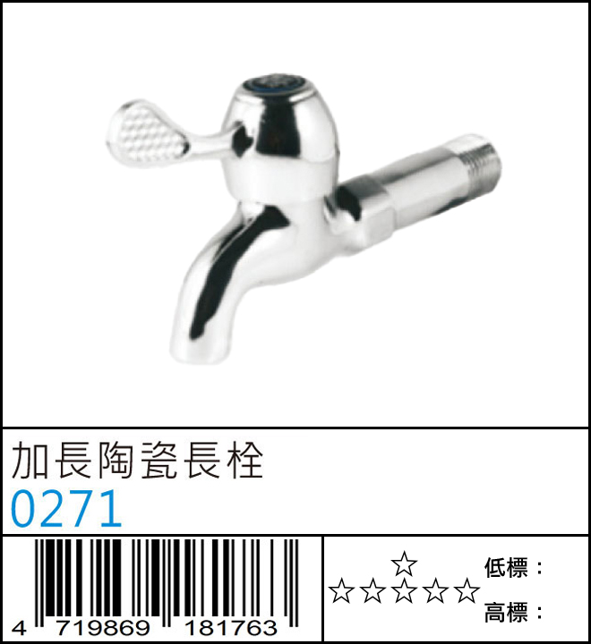 加長陶瓷長栓 - 0271 加長陶瓷長栓 - 0271