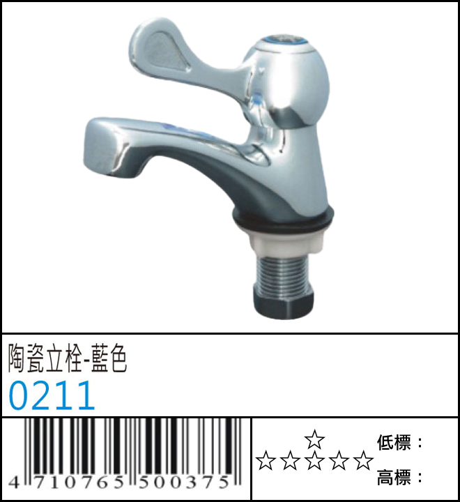 陶瓷立栓-藍色 - 0211