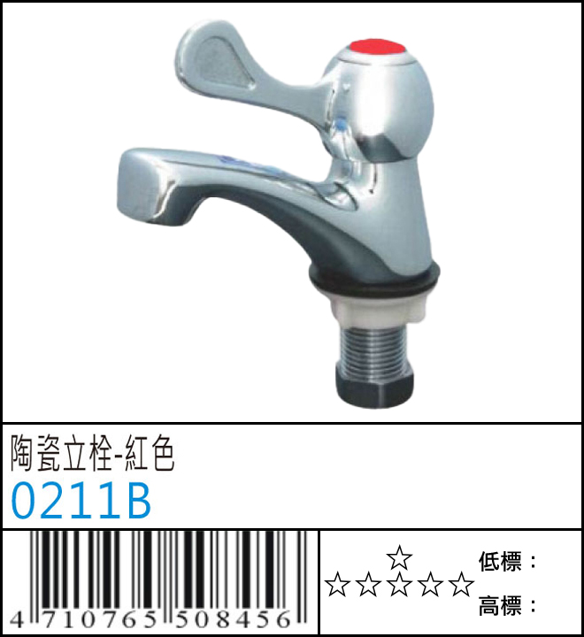 陶瓷立栓-紅色 - 0211B