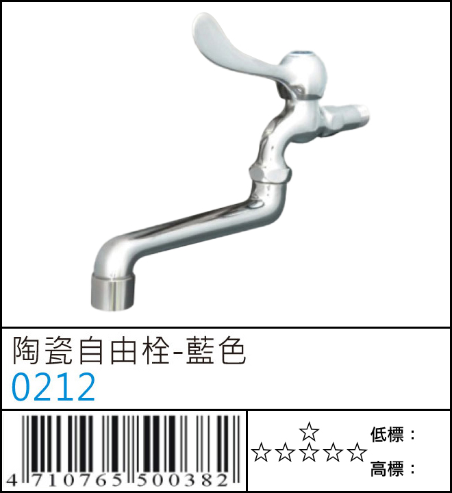 陶瓷自由栓-藍色 - 0212 陶瓷自由栓-藍色 - 0212