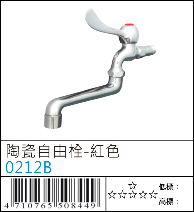 陶瓷自由栓-紅色 - 0212B 陶瓷自由栓-紅色 - 0212B