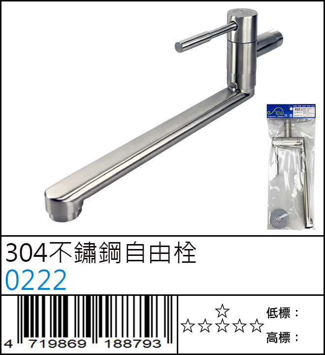 304不鏽鋼自由栓 - 0222 304不鏽鋼自由栓 - 0222