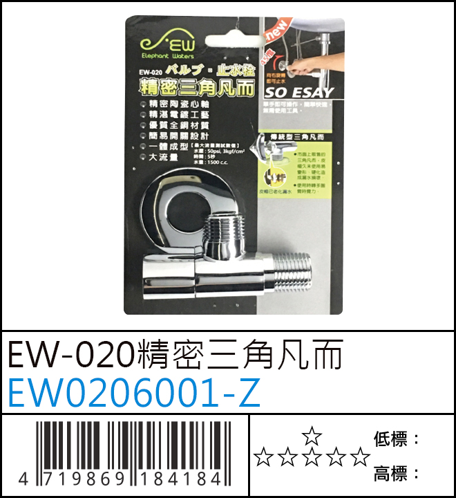 EW-020精密三角凡而 - EW0206001-Z EW-020精密三角凡而 - EW0206001-Z