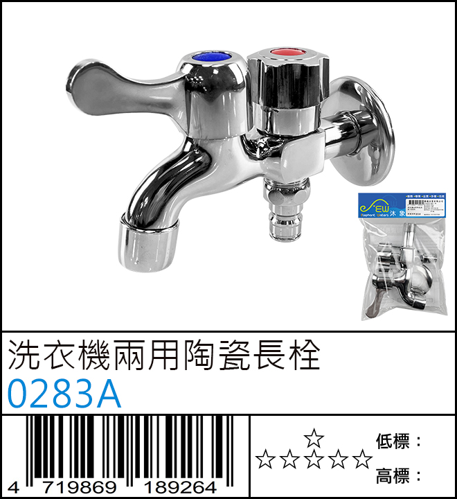 洗衣機兩用陶瓷長栓