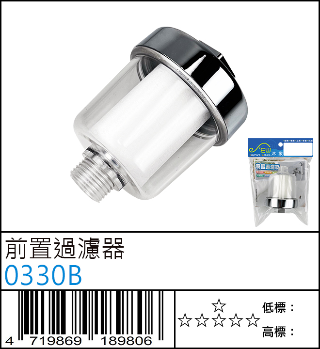 前置過濾器 - 0330B 前置過濾器 - 0330B