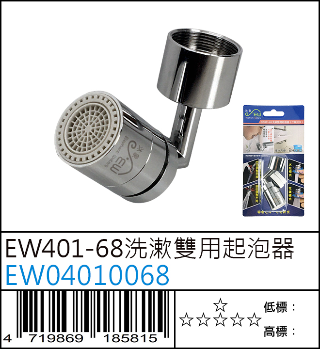 EW401-68 洗漱雙用起泡器 - EW04010068 EW401-68 洗漱雙用起泡器 - EW04010068
