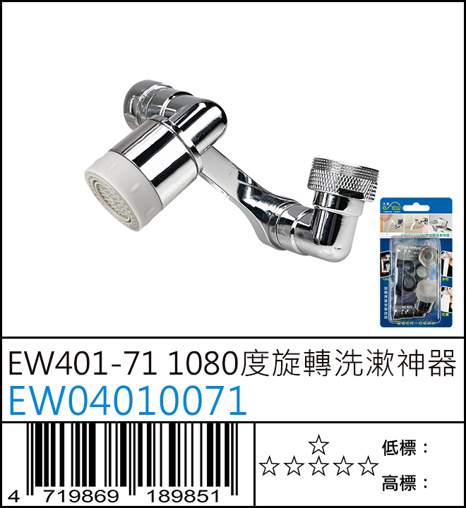 EW401-71 1080度旋轉洗漱神器 - EW04010071 EW401-71 1080度旋轉洗漱神器 - EW04010071