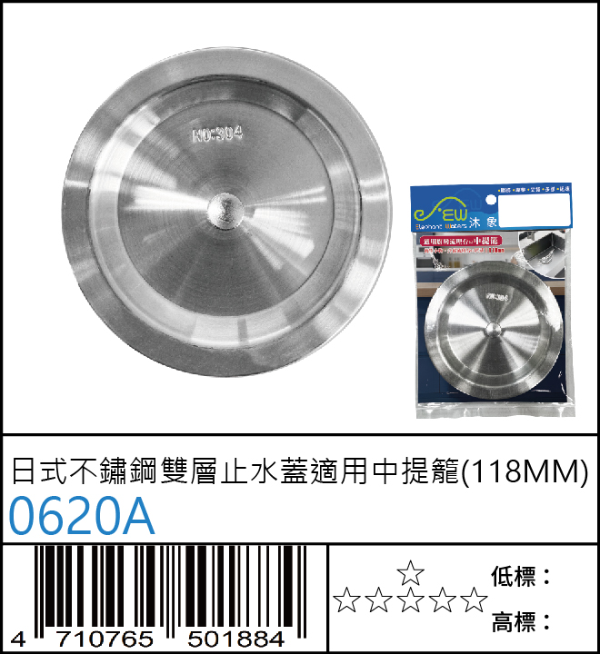 日式不鏽鋼雙層止水蓋適用中提籠(118MM) - 0620A 日式不鏽鋼雙層止水蓋適用中提籠(118MM) - 0620A