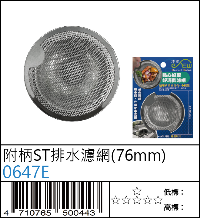 附柄ST排水濾網 (76mm)-0647E 附柄ST排水濾網 (76mm)-0647E