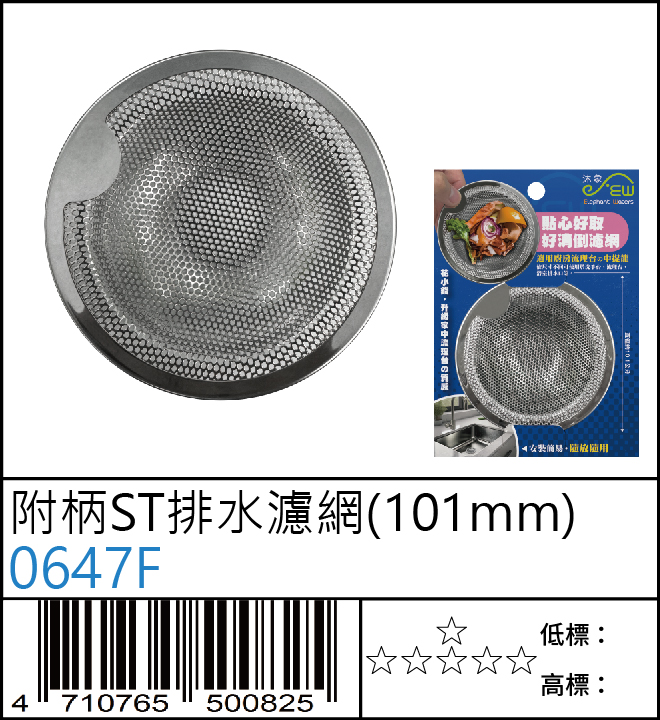 附柄ST排水濾網 (101mm)-0647F 附柄ST排水濾網 (101mm)-0647F