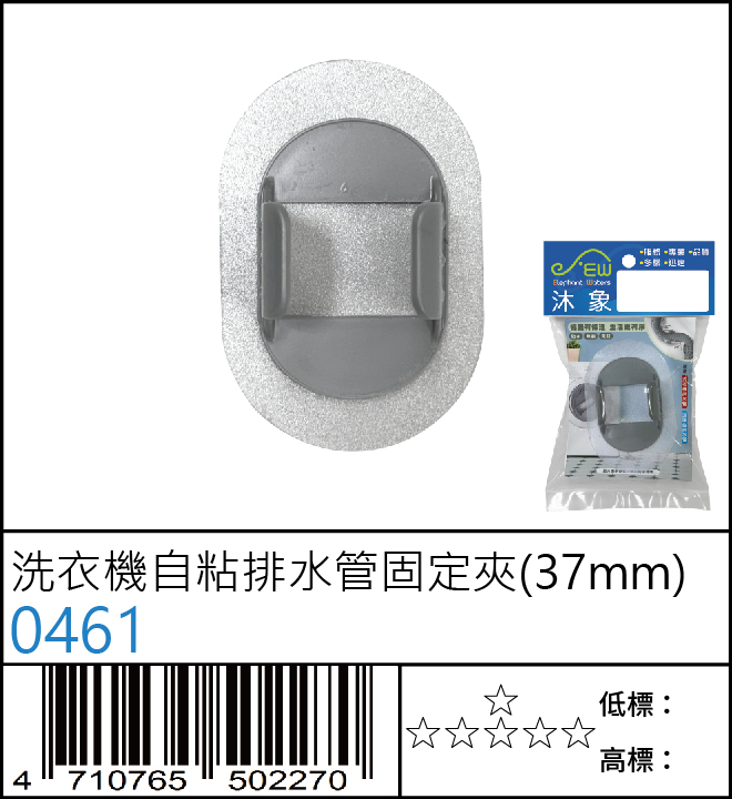 洗衣機自粘排水管固定夾(37mm) - 0461 洗衣機自粘排水管固定夾(37mm) - 0461