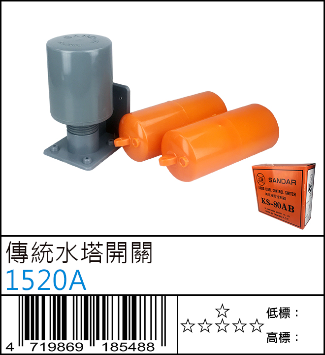 傳統水塔開關