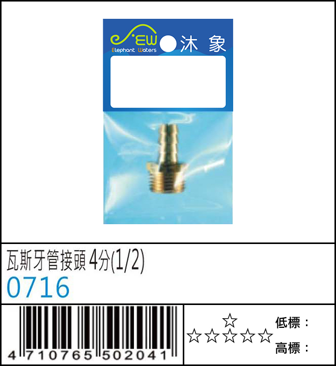 0716 : 瓦斯牙管接頭 4分(1/2) 0716 : 瓦斯牙管接頭 4分(1/2)