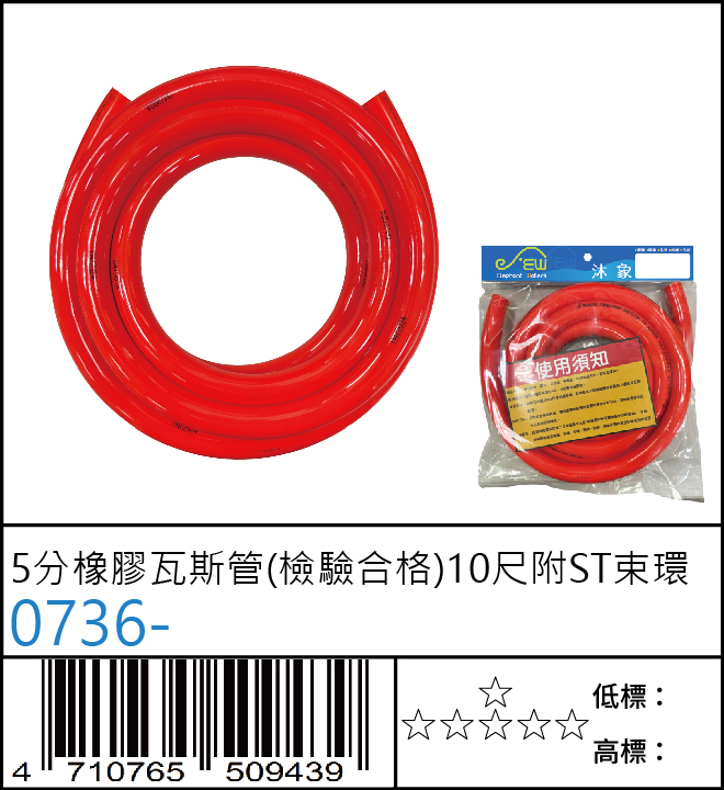 5分橡膠瓦斯管(檢驗合格)-10尺附束環-0736- 5分橡膠瓦斯管(檢驗合格)-10尺附束環-0736-