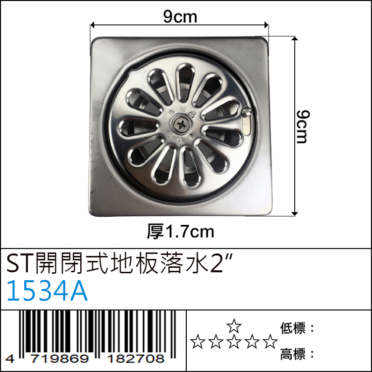 1534A : ST開關式地板落水2 1534A : ST開關式地板落水2