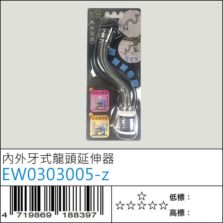 內外牙式龍頭延伸器 - EW0303005-Z 內外牙式龍頭延伸器 - EW0303005-Z