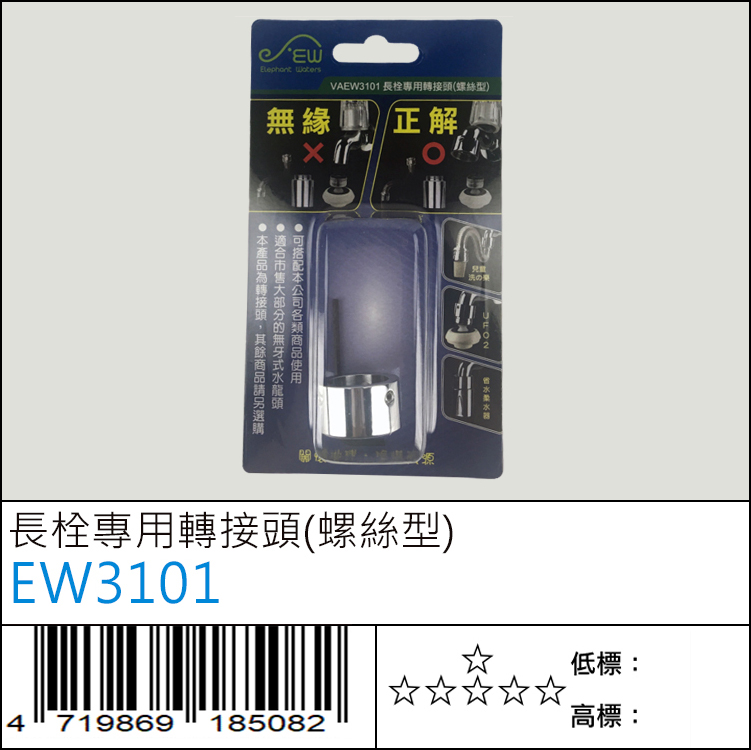 EW3101 : 長栓專用轉接頭(螺絲型) EW3101 : 長栓專用轉接頭(螺絲型)