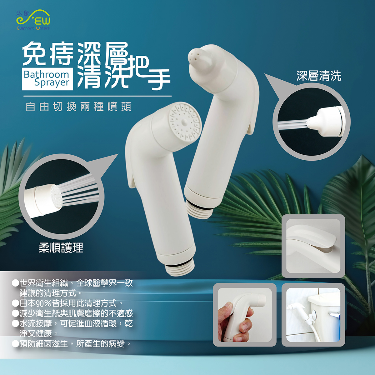 免痔深層清洗把手