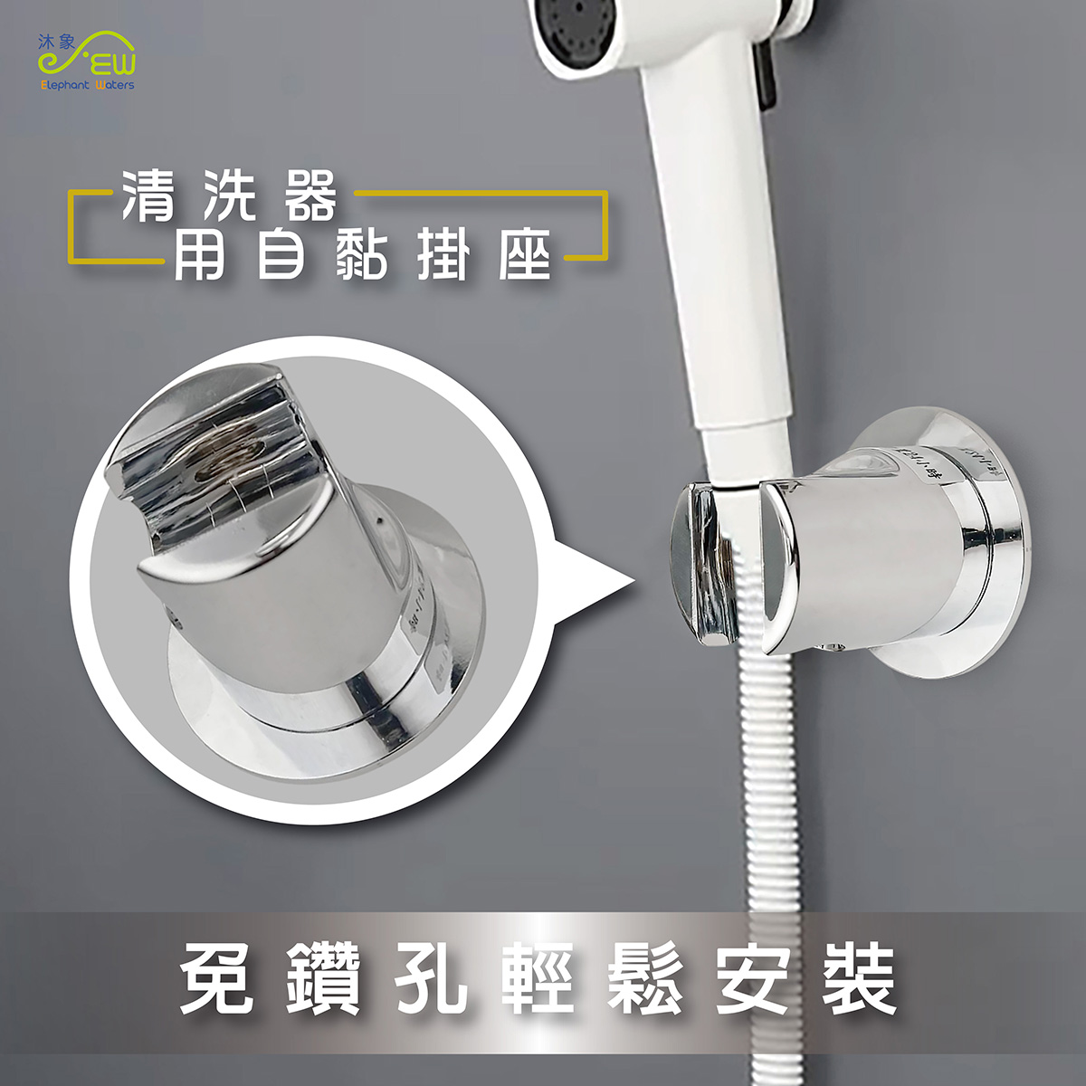 清洗器用自黏掛座