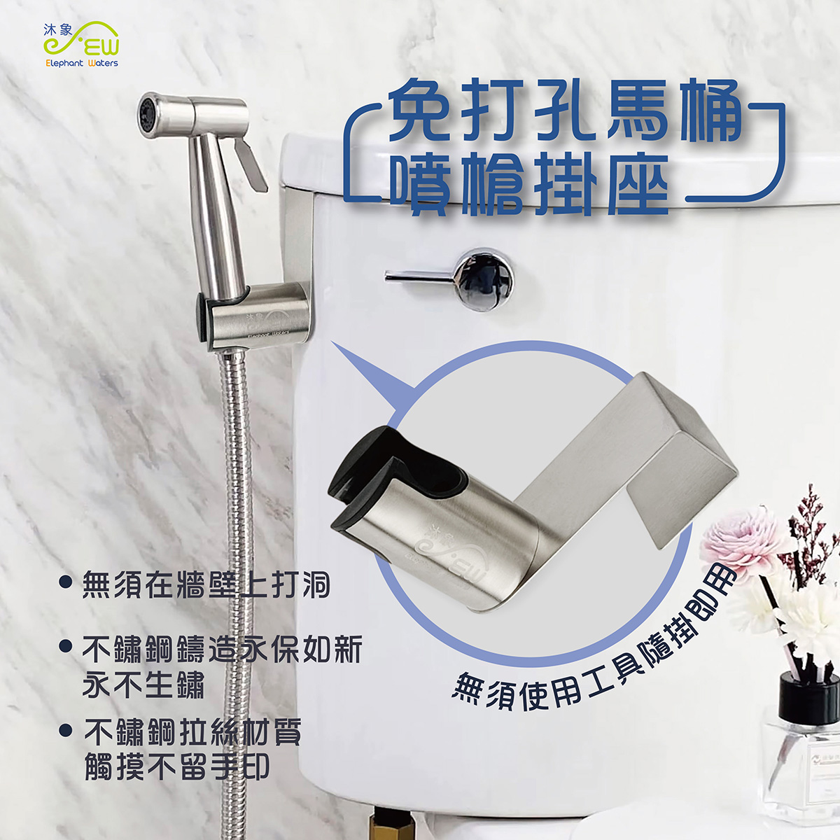 免打孔馬桶噴槍掛座