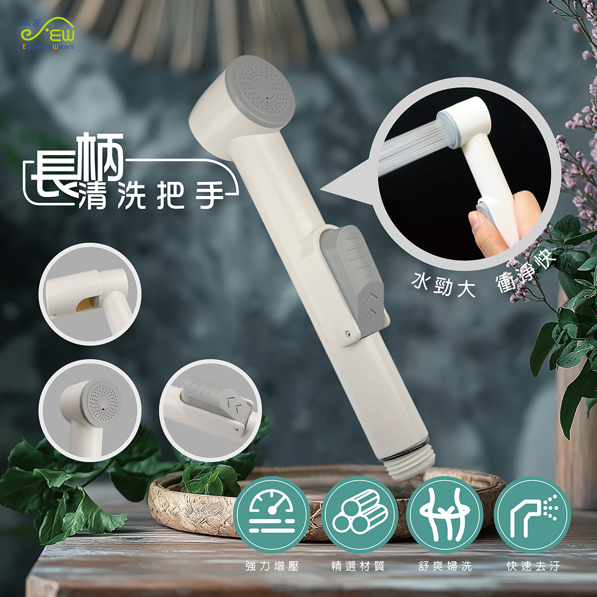 長柄清洗把手