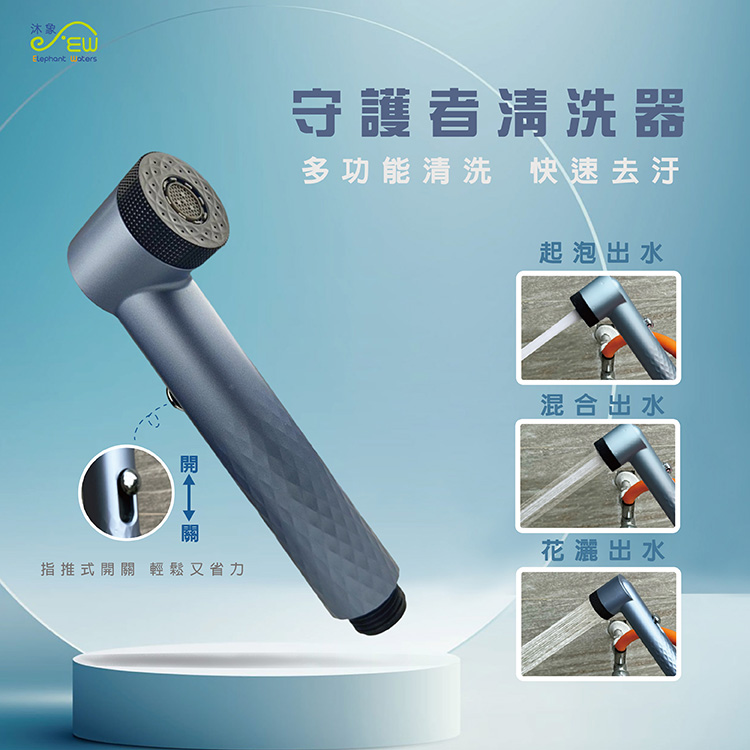 守護者可調式清洗噴槍-EW1102008
