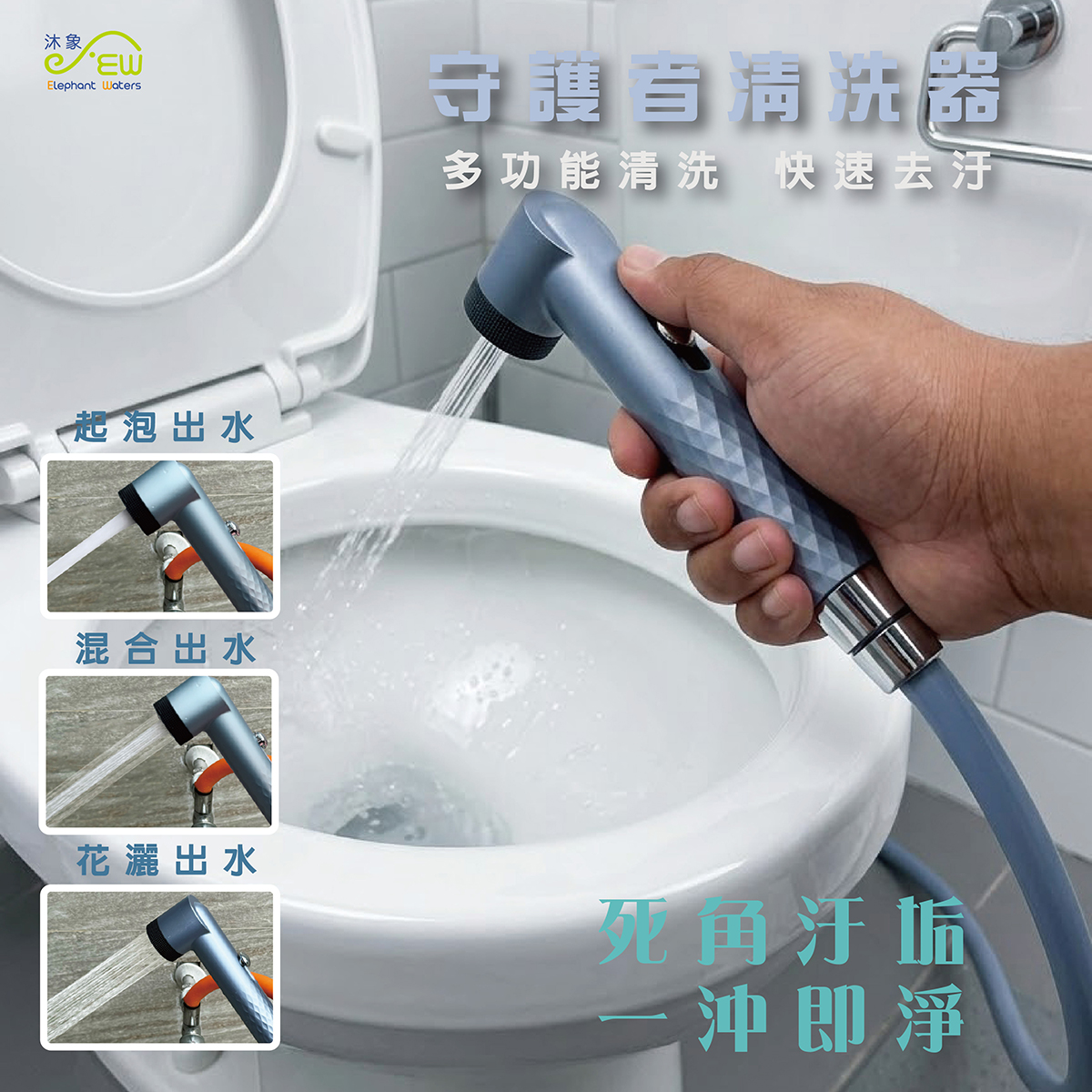 守護者可調式清洗噴槍-EW1102008