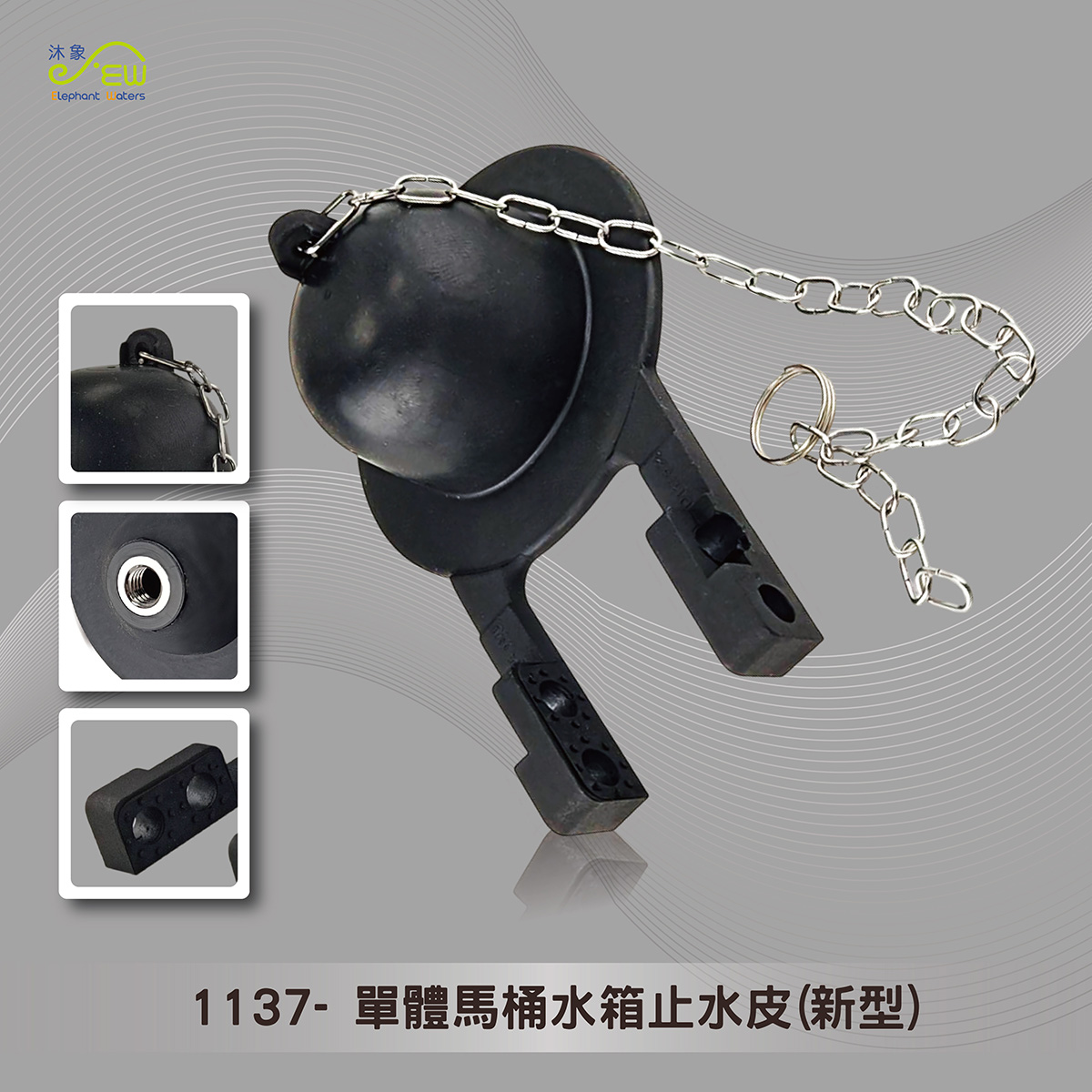 單體馬桶水箱止水皮(新型) 單體馬桶水箱止水皮(新型)