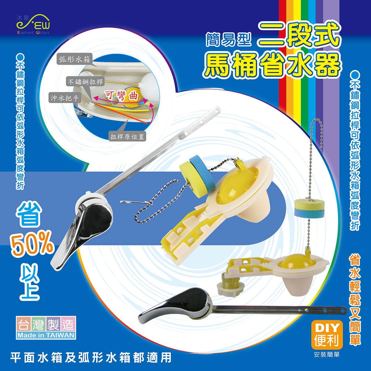 簡易型二段式馬桶省水器 簡易型二段式馬桶省水器