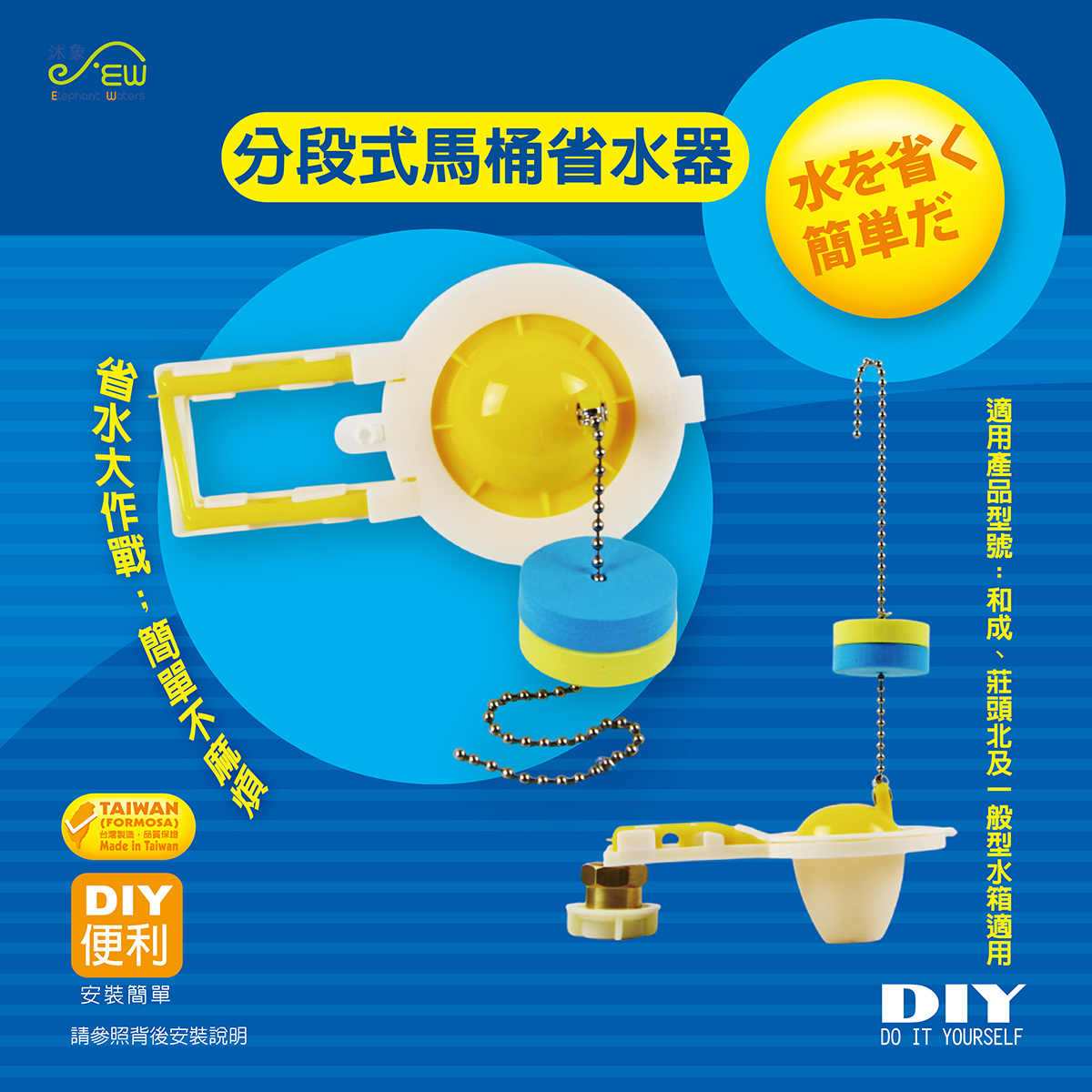 分段式馬桶省水器 分段式馬桶省水器