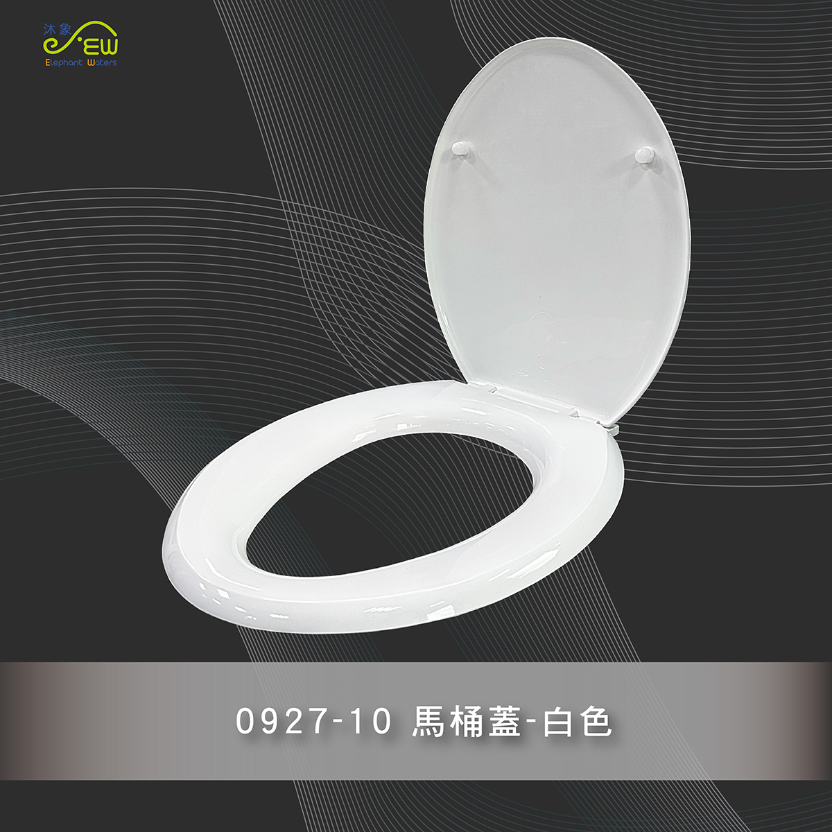 馬桶蓋-白色