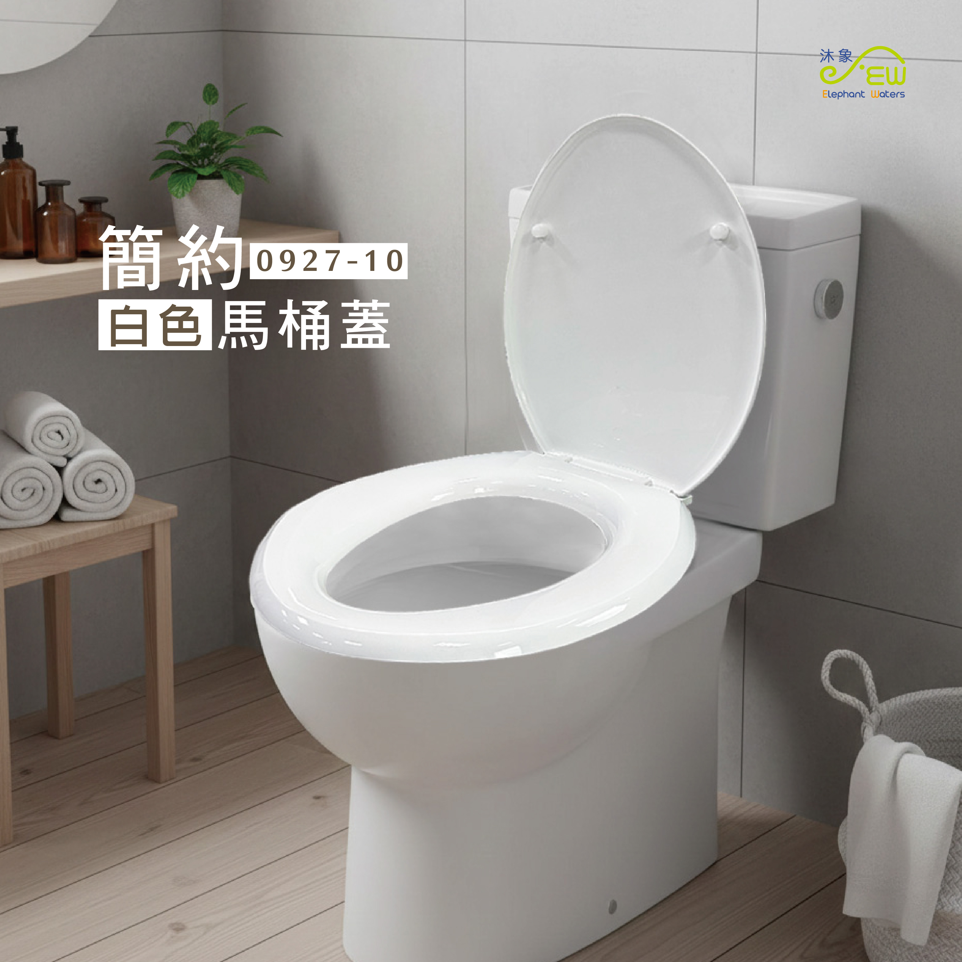 馬桶蓋-白色