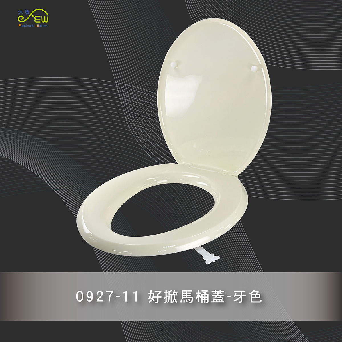好掀馬桶蓋