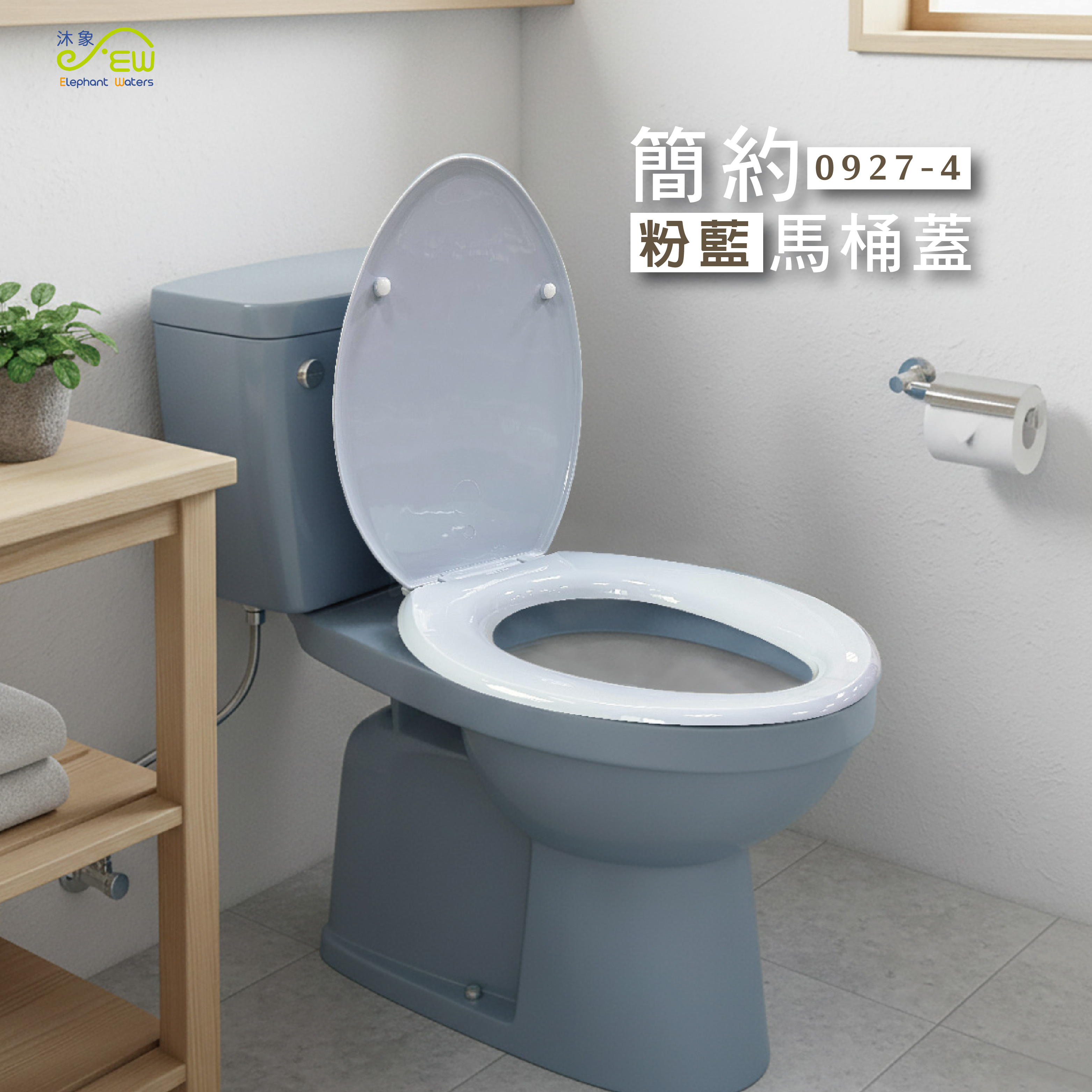 馬桶蓋-粉藍