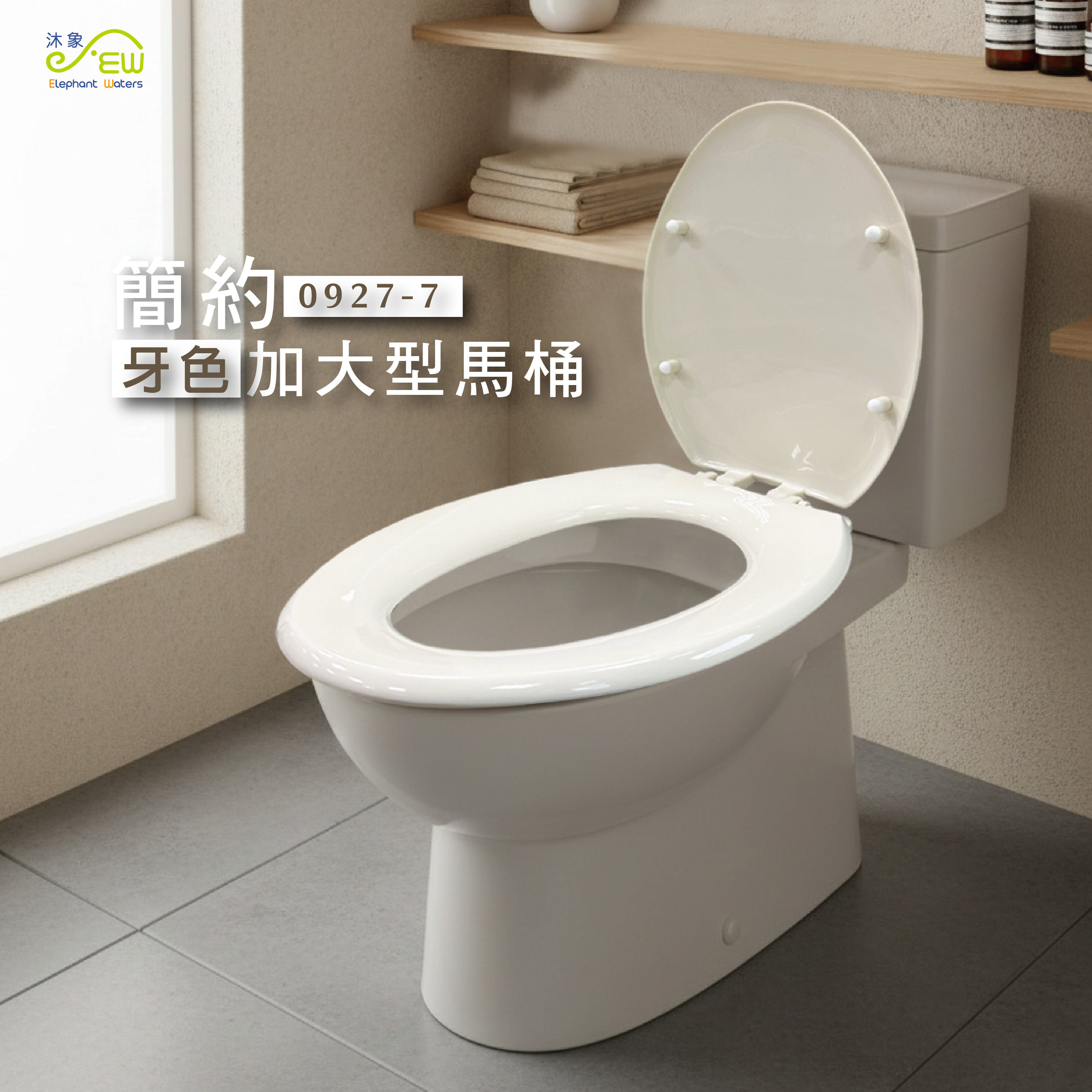 加大型馬桶蓋-牙色