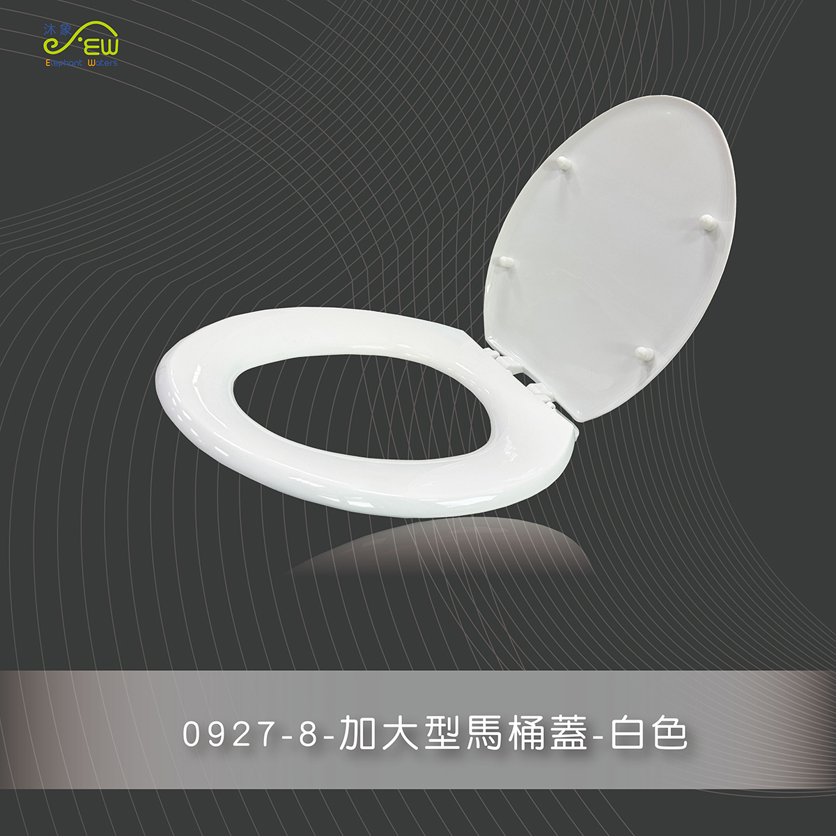 加大型馬桶蓋-白色