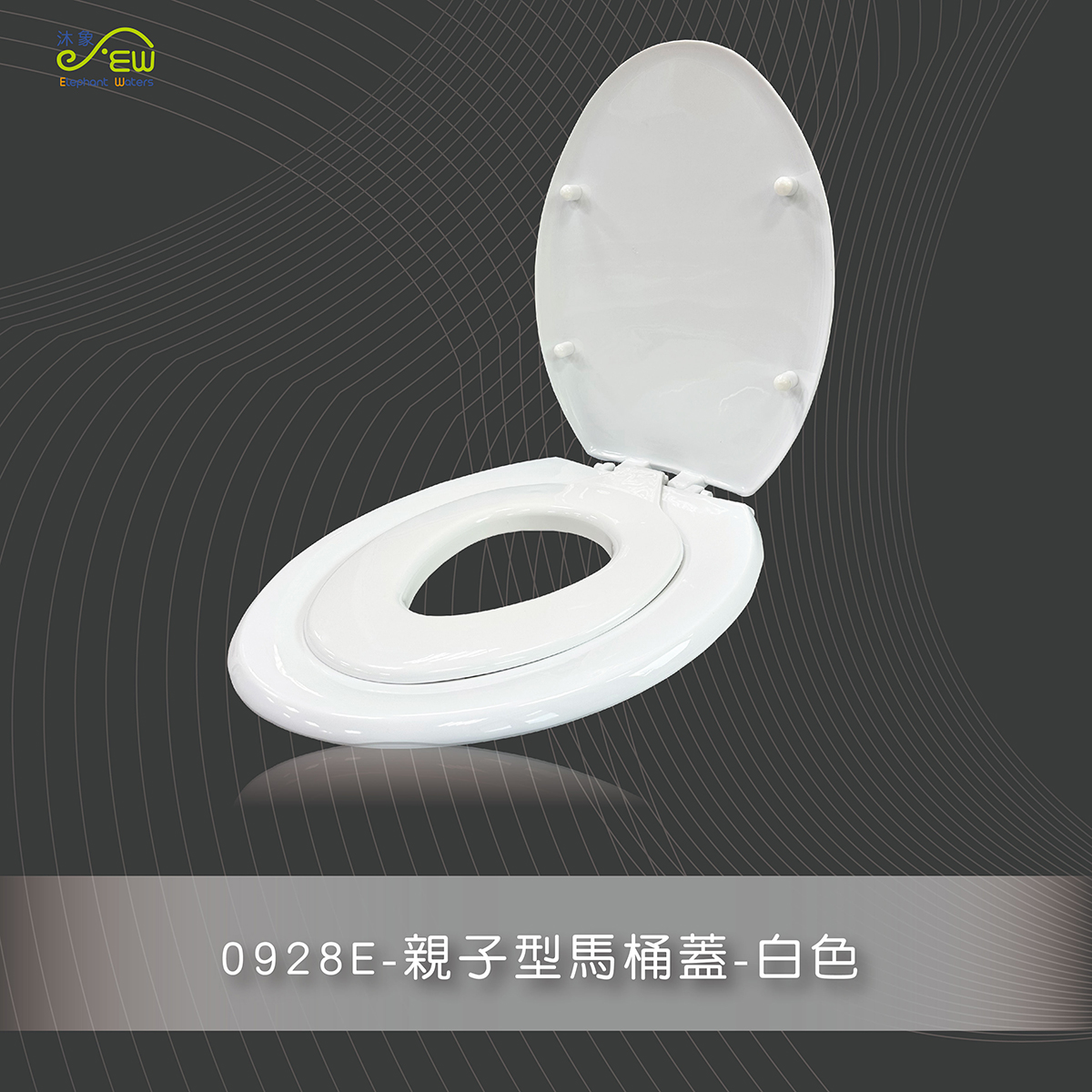 親子型馬桶蓋-白色