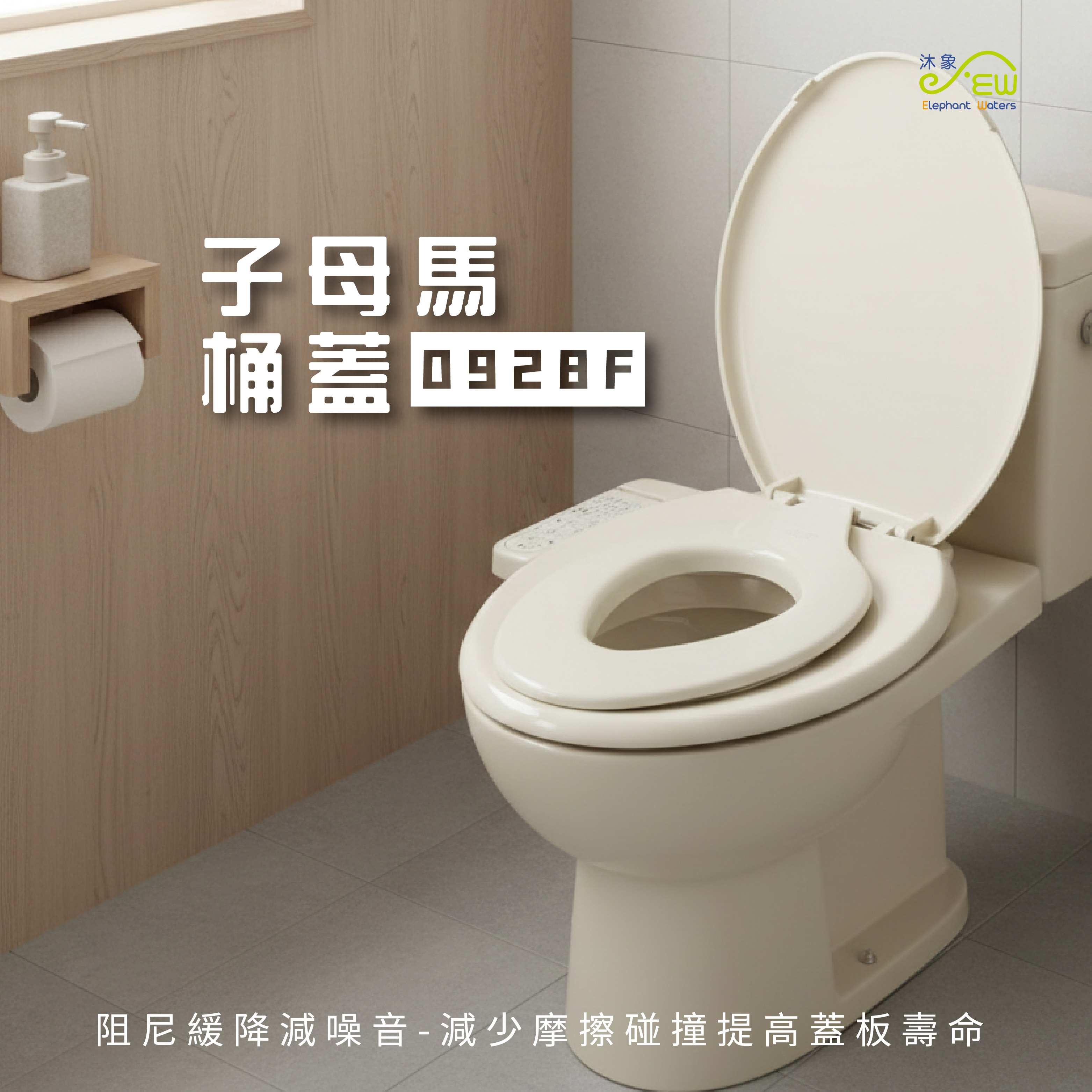 子母型馬桶蓋-牙色
