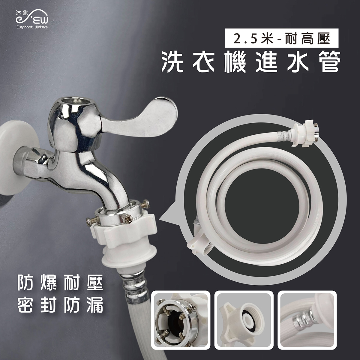 洗衣機進水管 2.5米-耐高壓