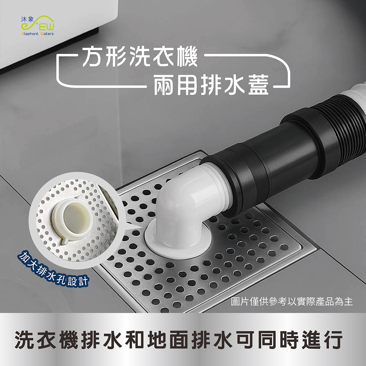 方形洗衣機兩用排水蓋