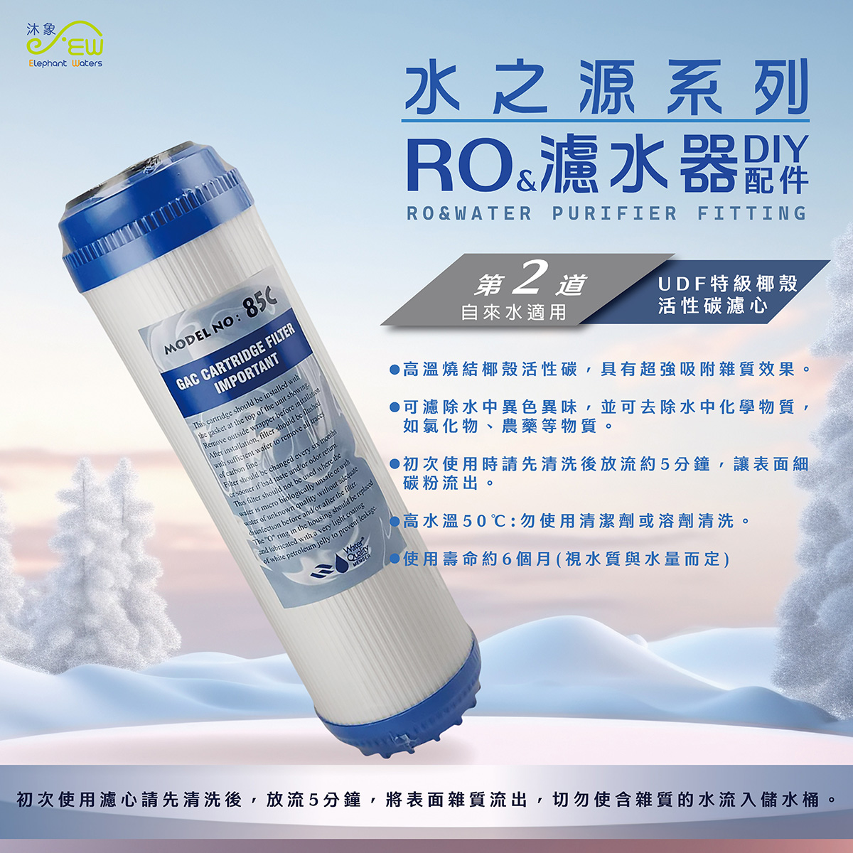 特級UDF椰殼活性碳濾心 特級UDF椰殼活性碳濾心