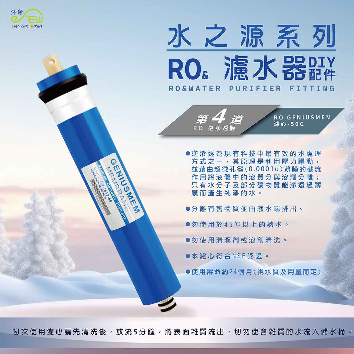 RO膜GENIUSMEM 濾心-50G RO膜GENIUSMEM 濾心-50G