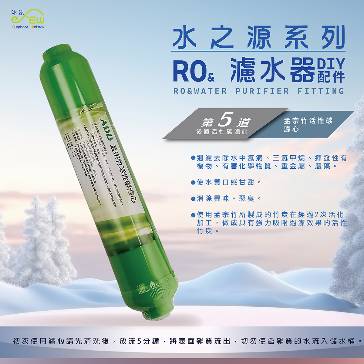 KC-FLOW台灣孟棕竹活性碳濾心 KC-FLOW台灣孟棕竹活性碳濾心