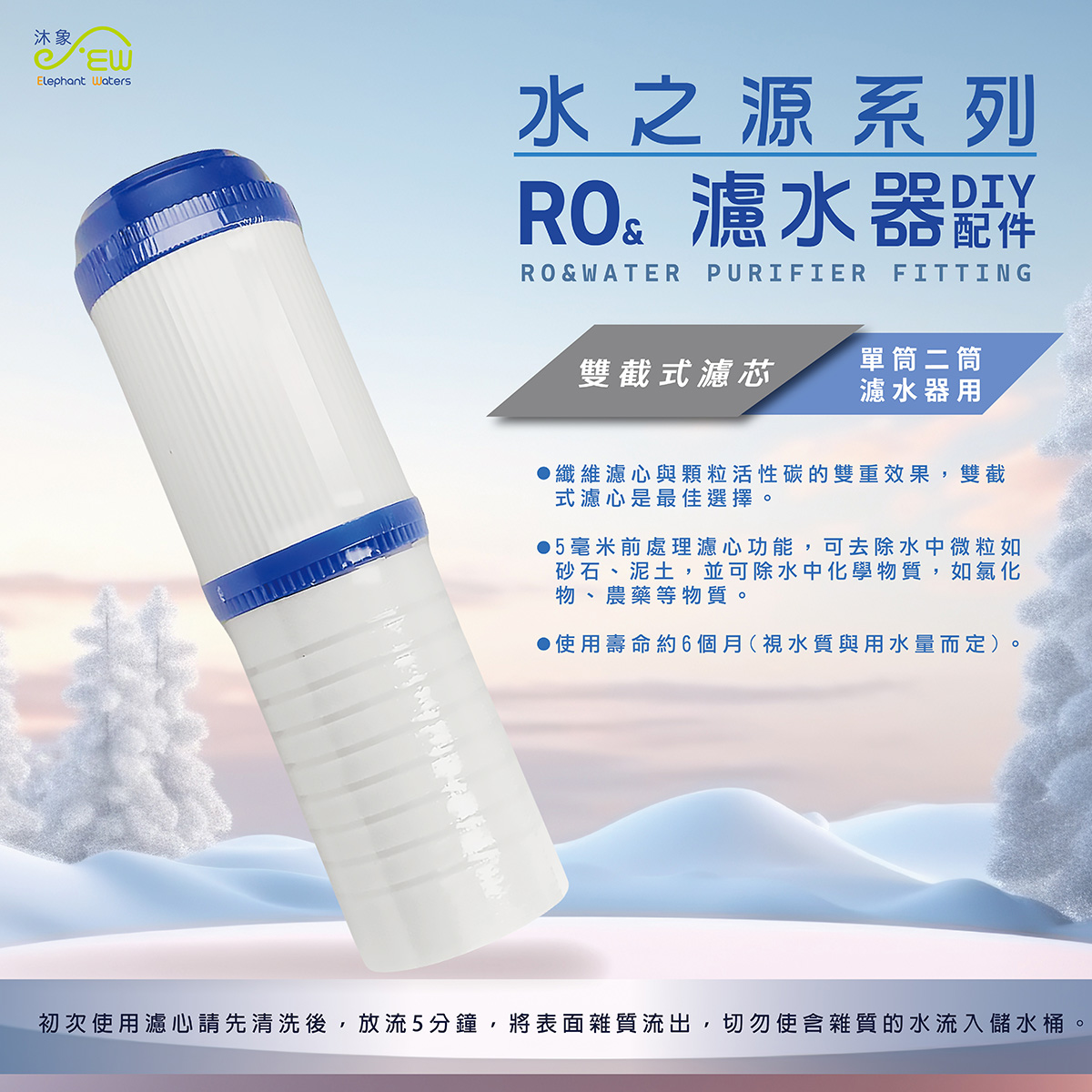 雙截式濾心(平頭) 雙截式濾心(平頭)