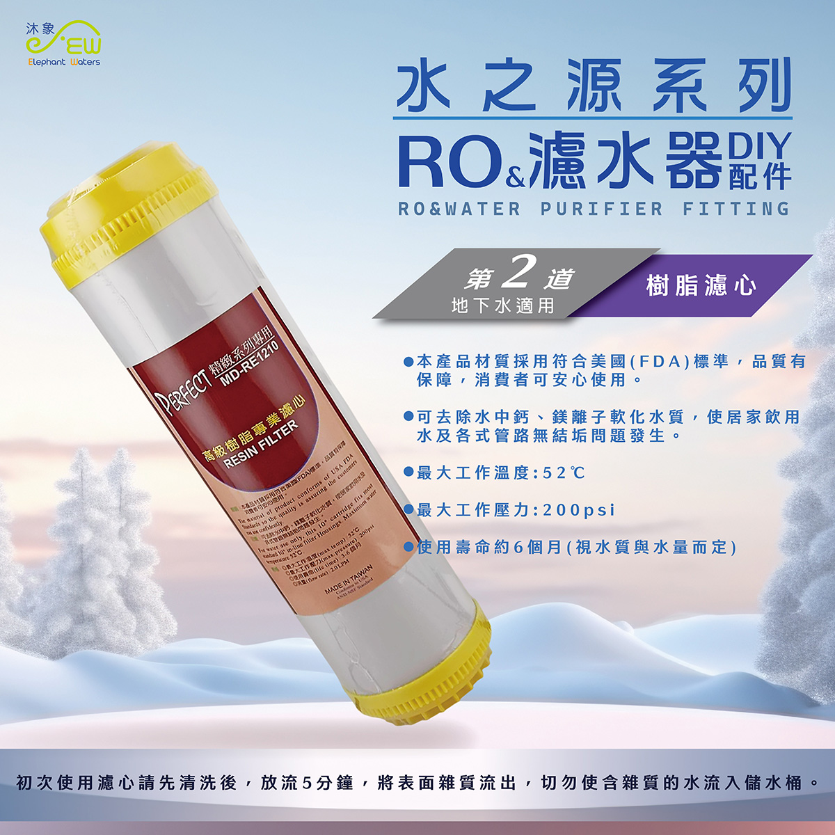 樹脂濾心 樹脂濾心