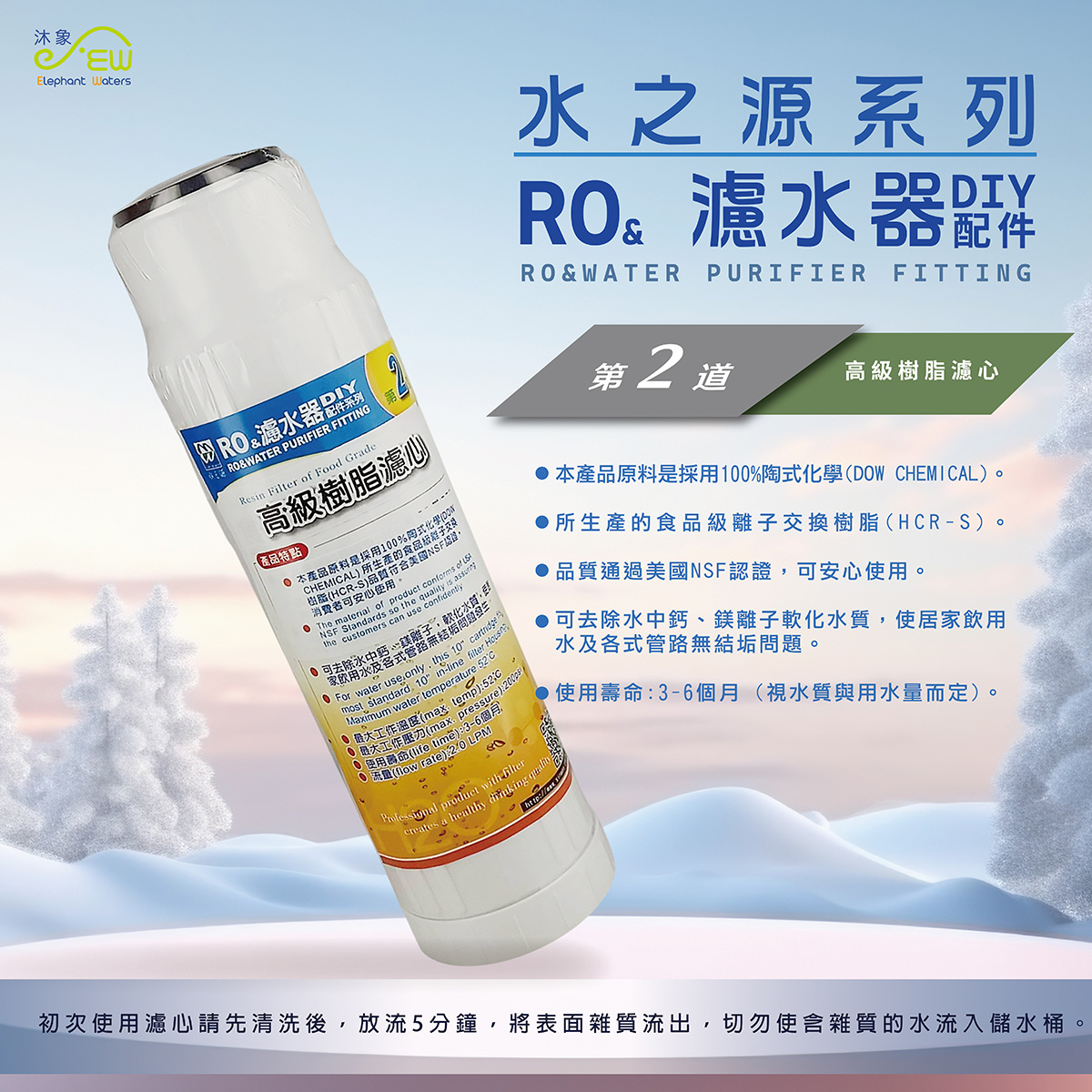 食品級樹脂濾心 食品級樹脂濾心