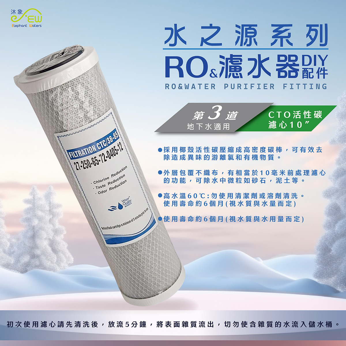 CTO活性碳濾心10" CTO活性碳濾心10"