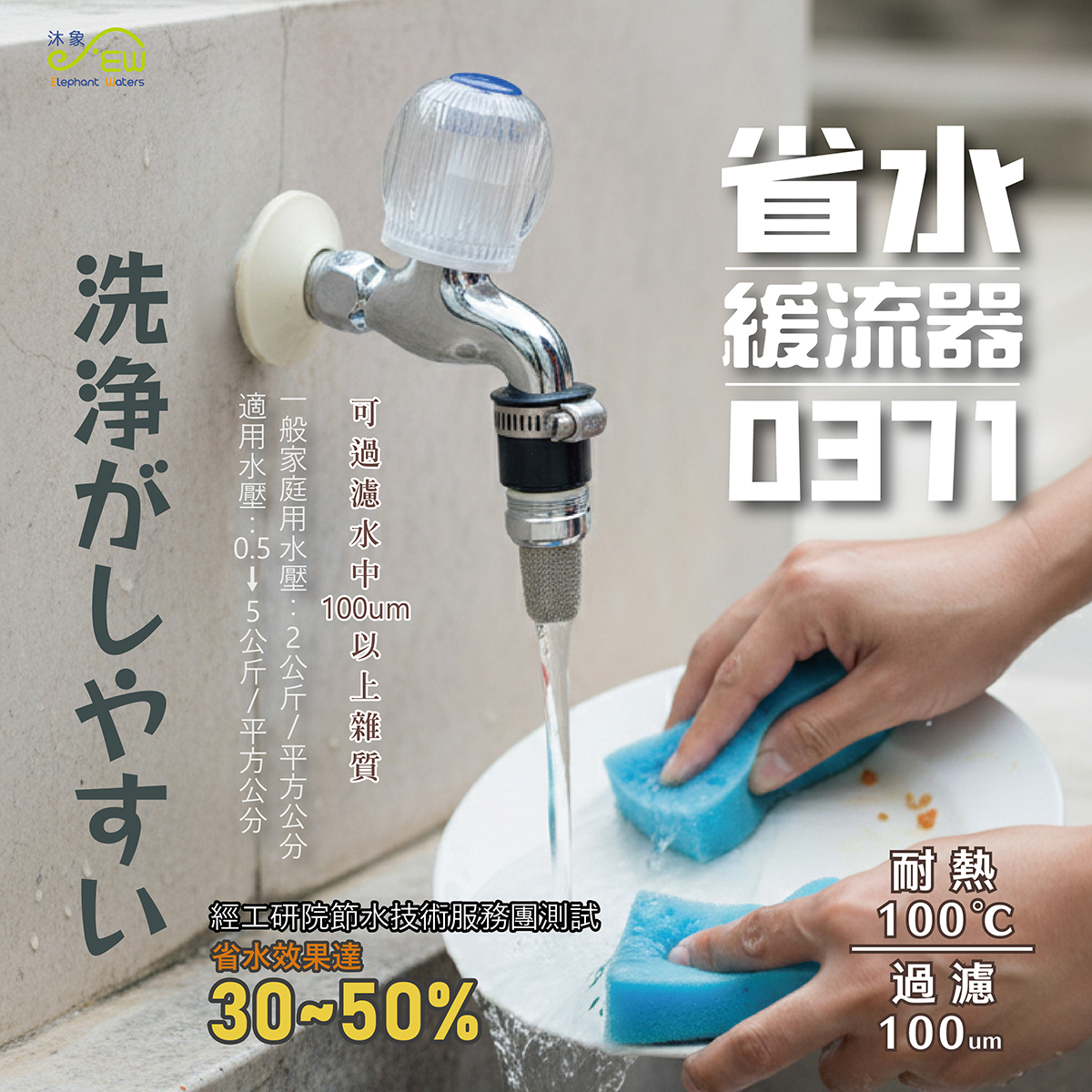 套管式省水緩流器