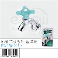 EW0204003-z : 彩虹花朵系列-藍綠亮